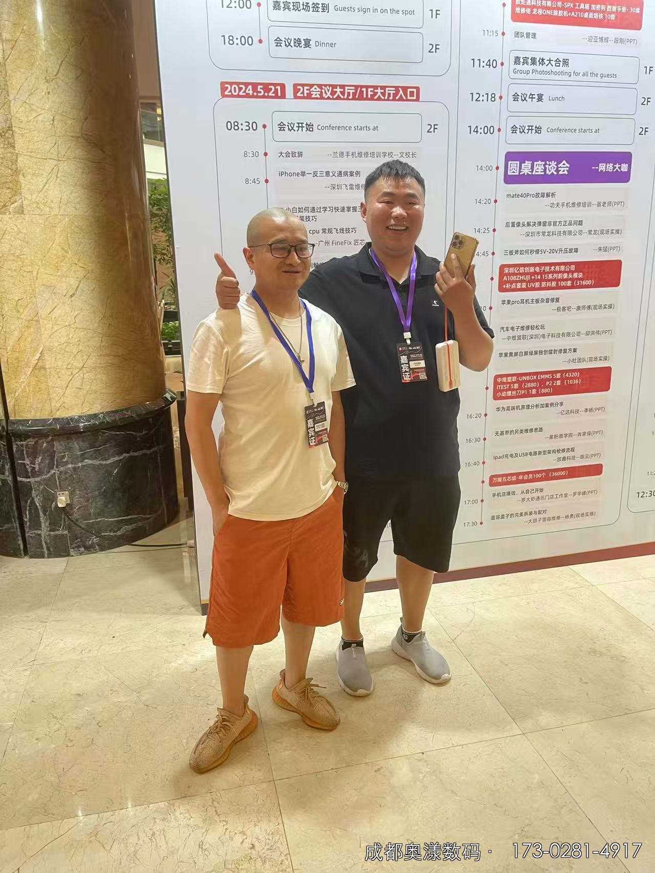 2024年5月21日深圳交流会会议议程板前与小杜压排的小杜合影
