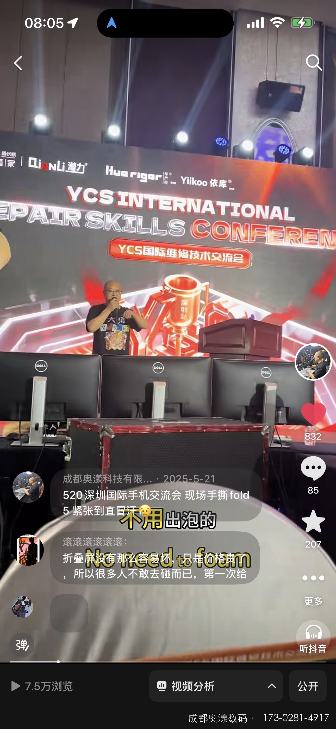 2025年YCS国际维峰交流会深圳站抖音直播截图