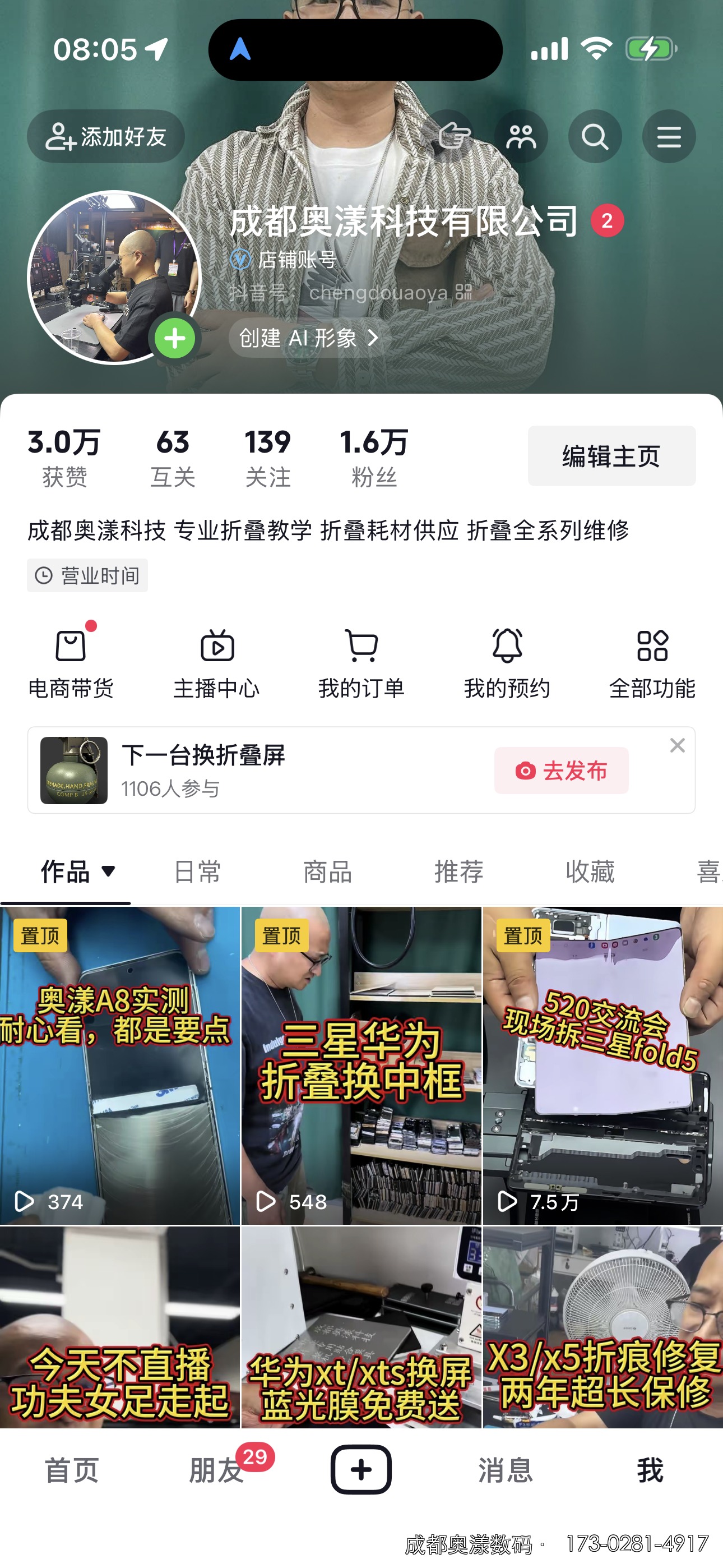 小邓哥运营的抖音账号主页截图