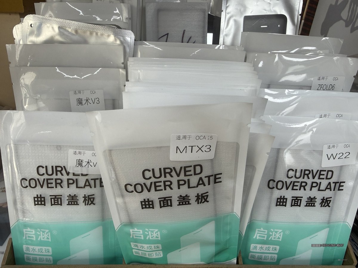 启涵品牌曲面盖板 - 覆盖多款国产折叠屏机型