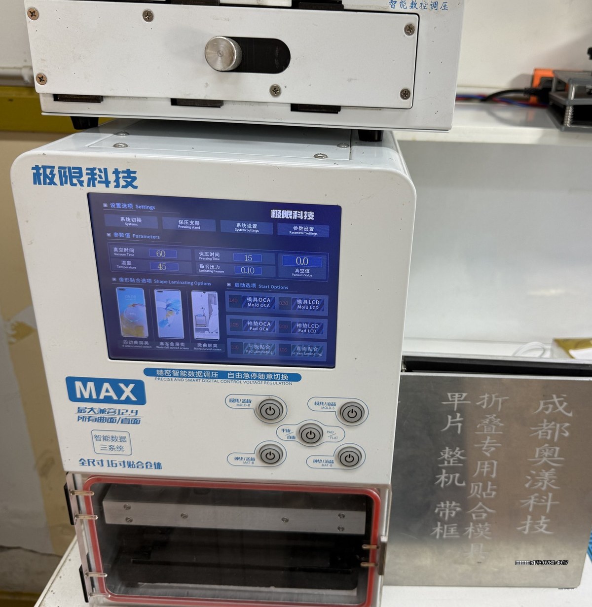 极限科技MAX压屏机 - 广汉奥漾数码专业设备