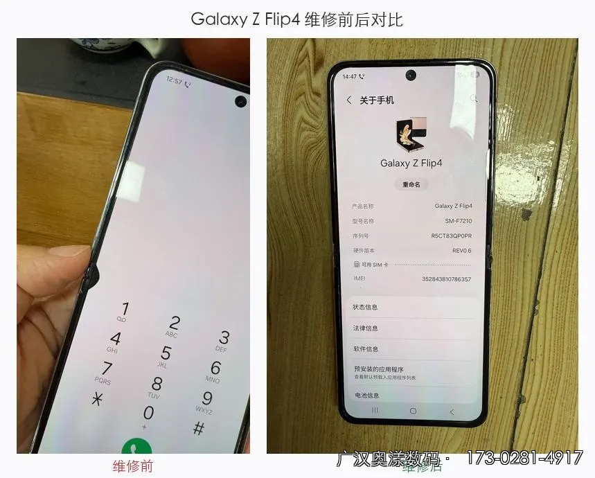 Galaxy Z Flip4 维修前后对比：维修前屏幕漏液损坏，维修后显示恢复正常
