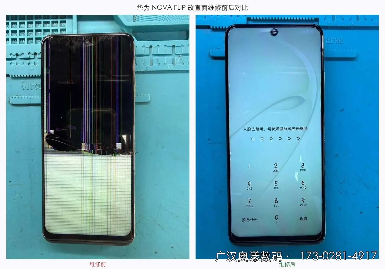 华为 NOVA FLIP 改直面维修前后对比：维修前内屏爆裂显示不正常，更换国产屏改直屏维修后显示恢复正常